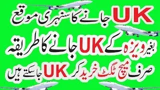 visa free entry in uk. no need of visa in icc world cup 2019.just buy ticket  [urdu/hindi]