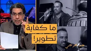 هدم مدخنة عمرها 150سنة في دمنهور .. وناصر: دي عمرها أكبر من بعض دول العالم!