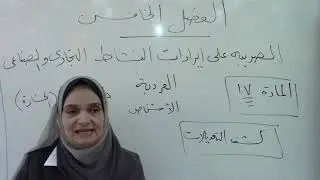 المحاضرة الثانية  المحاسبة الضريبية محاسبة الفرقة الرابعة  د رشا الفقي 1 11 2020