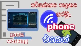 Controlling PC Using My Phone  PC Remote Sinhala