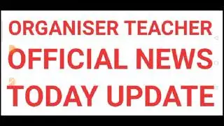 organiser teacher latest news | organiser teacher update 2020 |আয়োজক শিক্ষক সর্বশেষ খবর
