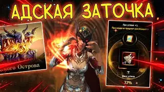 НАКОПИЛА УДАЧУ НА БОЛЬШУЮ ЗАТОЧКУ lineage 2 special servers eva wolf