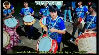 Kharui Ma Manasa Tasha Party _ Tasha Bajna _Tasa Party _ #santanumondal #tashaparty #video 