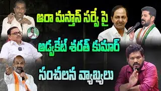 HC Advocate Sarath Kumar Sensational Comments on AARAA Mastan Survey CM KCR | Mahipal Yadav Official