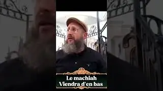 Le machiah viendra d&rsquo;en bas  🌟 Rav Dynovisz #machiah #peuple #humanite