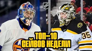 ⚡️ЛУККОНЕН, ГИБСОН, МОНТЕМБО и крутейшие сейвы недели в НХЛ! | Setanta Sports