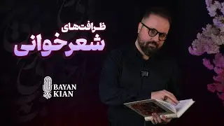 ظرافت های #شعر_خوانی 