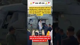 गृह मंत्री अमित शाह🙏#amitshah #bjp #ayodhya #ram #rammandir #shortsfeed #viral #yt#short #vlog#video