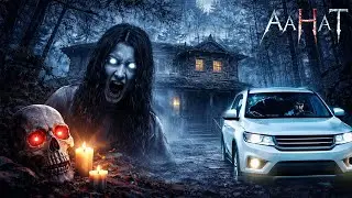 आत्मा की बदला लेने वाली चीख | डर का असली एहसास || Aahat New Episode || Horror Story 2026