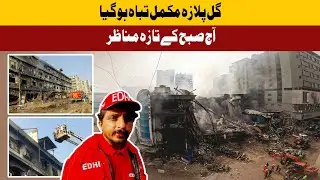Gul Plaza latest update | after a fire erupted at a shopping mall on Karachi's MA Jinnah Road