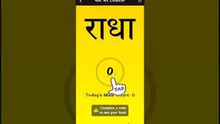 I Tried The Radha Naam Jap App