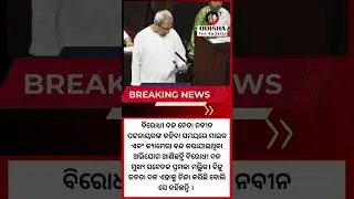 Pramila Mallik Alleges LoP Naveen&rsquo;s Mic Was Cut Off During Assembly Speech, Says Its Unacceptable