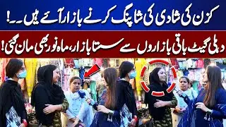 Wedding Shopping Adventure: Delhi Gate Cheaper Than Other Bazars | Bhoojo To Jeeto
