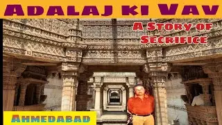Adalaj Ki Vav | Adalaj Step Well |  अड़ालज की वाव | रूडा रानी का त्याग | गुजरात