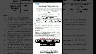 MP ANM नर्सिंग 2024 #mpanmnewupdate  #1millionviews #mp_anm_application_form_2024 #anm_2024_applicat