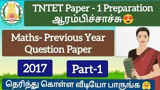 TNTET Paper 1 Previous Year question Part 1 2017 #tntet