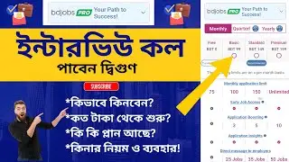 BD Jobs থেকে ইন্টারভিউ কল পাওয়ার ১০০% টিপস🔥 | BD Jobs Pro, Basis, Standard & Premium #bdjobs #job
