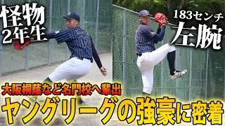 【ジャイアンツカップ出場】ヤングリーグの強豪・ヤンキース岡山に密着！将来有望な逸材がこんなにも...
