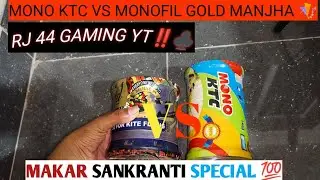mono ktc Vs MONOFIL GOLD manja testing video.🪁🪁🪁.#comment /subscribe 🙏🥺🙏.