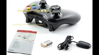 ОБЗОР-Microsoft Xbox 360 Wireless Controller for Windows и геймпада и их преимущество для ПК игр.