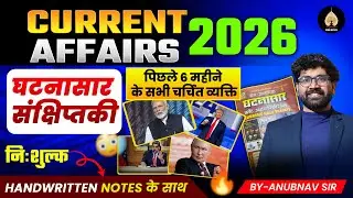 UPPCS / RO-ARO ||करेंट अफेयर्स 2026 | जुलाई 2025&ndash;जनवरी 2026 | person | #CurrentAffairs #UPPCS #2026