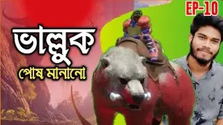 Dire Bear Taming with Trap | Ark Survival Evolved Bangla Gameplay with GS Tarek | EP 10