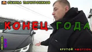 Поведение нового Тигуана на 14т.с. км | Прошивать ли DSG DQ500? Реальный отзыв. Последний ВЫПУСК !!!