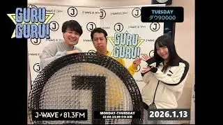 《#まいにち井口》ダウ90000蓮見とウエストランド井口が共闘し、VS吉原に？！リスナーからのモテ自慢に怒り…！J-WAVE【GURU GURU!】2026年1月13日(火)放送分
