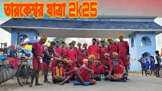 Tarakeswar yatra 2k25 | শ্রাবণের   লাস্ট সোম বার 