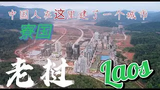 寮國版深圳｜磨丁經濟特區｜騎機車環遊寮國1