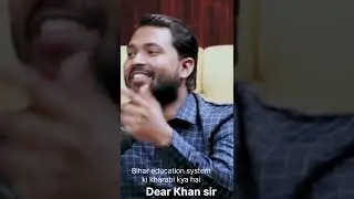 Bihar ki education system ki kharabi kya hai #podcast #positivemindset #funnyshorts #viral#trending