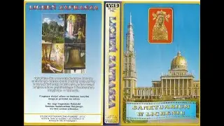 Sanktuarium w Licheniu . Film po 2000 roku. VHS