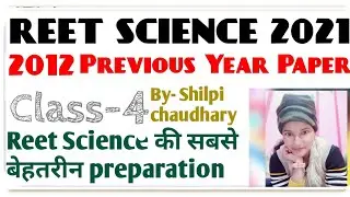 REET 2012 Science question paper solution