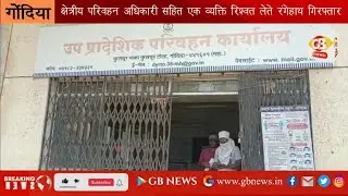 ACB takes major action in RTO office, Regional Transport Officer and one person arrested while ta...