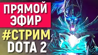 Stream Dota 2 KG Павшая корона АКТ 2 Баг на рейтинге апаем титана