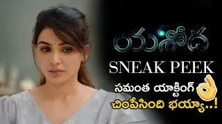 Yashoda - Sneak Peek | Samantha | Varalaxmi Sarathkumar | Manisharma | Hari - Harish | AL TV