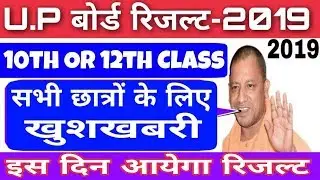 10th , 12th result of up board 2019 | up board result 2019 | uttar pradesh board result 2019