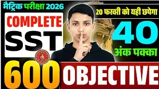 Class 10 SST Objective 🔥 | Complete SST One Shot | 40 Marks पक्का ✅ | Board Exam 2026