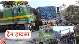 Railway durghatna//ट्रेन ने मारा ट्रक में घक्का//रेलवे बड़ा हादसा//#Tarin//Railway durghatna //#Rawl