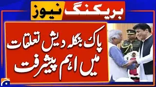 Pakistan Bangladesh Relations - Pakistani High Commissioner meets Dr. Muhammad Yunus  - Geo News
