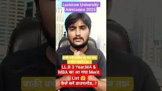 Lu Admission 2025 l LL.B, MA, MBA Courses Merit List is out 🤗 How to Check ✅ #lucknowuniversity
