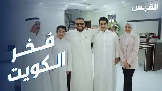 القبس تلتقي جود المطيري.. المتفوقة بنسبة 100 %