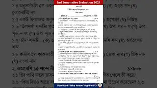 class 9 bangla 2nd unit test question paper 2024 | class 9 bengali 2nd unit test suggestion 2024