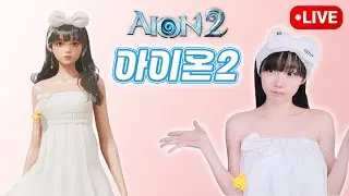 [아이온2] 시즌2 새로운 원정컷 왤케 높아요..? 루드라 가서 팔찌 파밍 / 이스라펠 마족 정령성