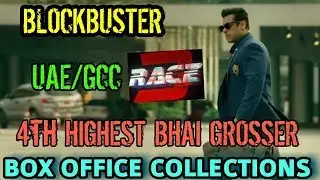 RACE 3 IS A BLOCKBUSTER IN UAE / GCC | BOX OFFICE COLLECTION | SALMAN KHAN'S 4th HIGHEST GROSSER