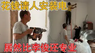 以前看李俊安装电以为很简单，没想到自己家安装电还要请人，300元一天的工费，太不容易了