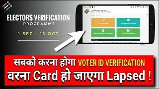 How to Verify & Correction Voter ID Card Online from Mobile | (EVP) Electoral Verification Program ?