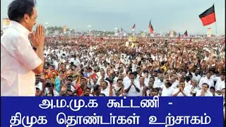 DMK VICTORY