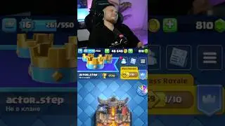 ACTOR STEP пригласил лучшего тренера по Clash Royale | твич: actor_step #clashroyale #twitch #тренер