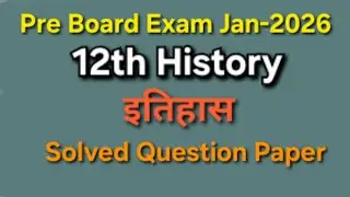 12th History इतिहास Pre Board Exam Jan-2026 (HBSE) Silver Question Paper